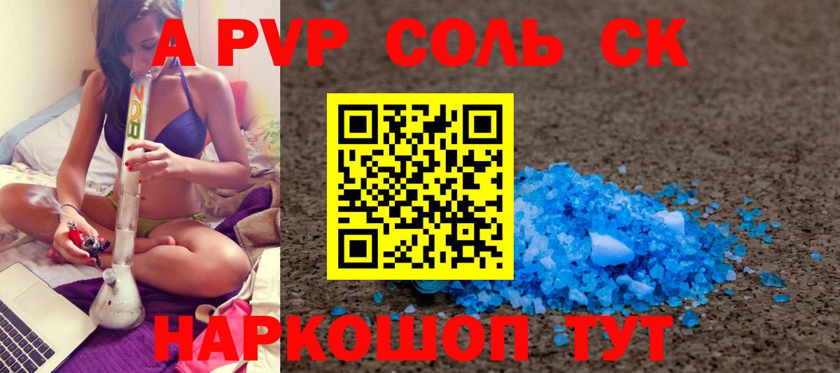 A-PVP  Вход с VPN  Моздок  Alpha PVP кристаллы 