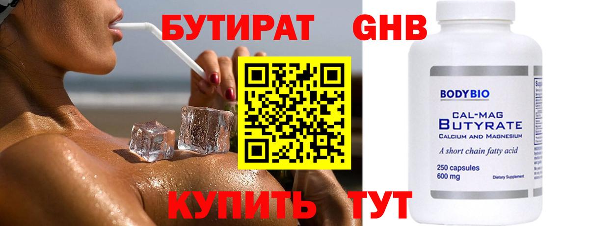 БУТИРАТ Butirat Моздок