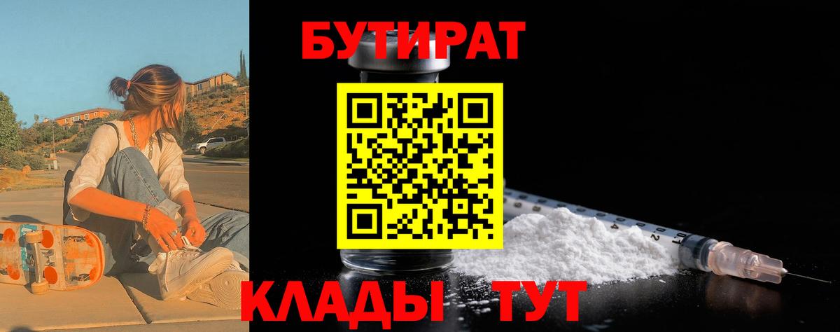 Бутират оксибутират  Вход с VPN  Моздок 