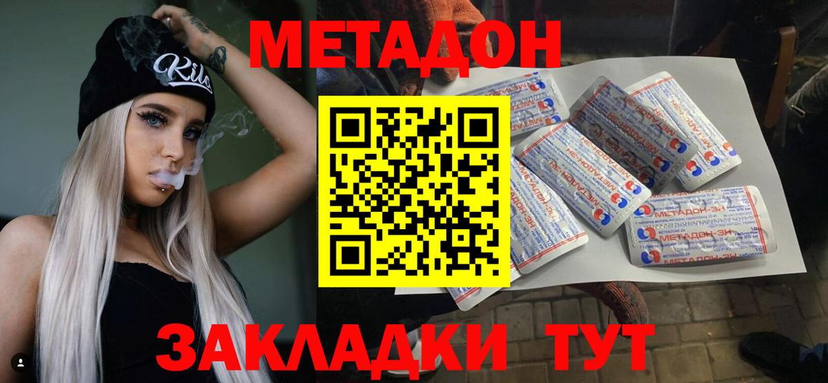 Метадон methadone  Вход с VPN  Моздок 